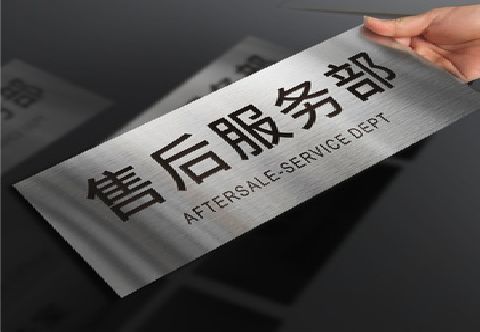 崇义不锈钢腐蚀牌的制作方法。
