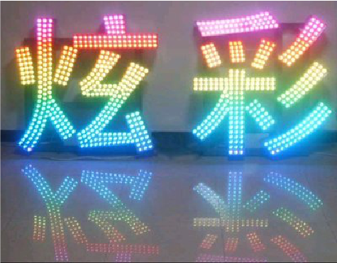 崇义LED发光字开始流行的原因。