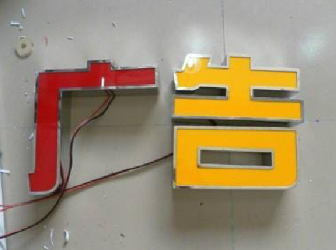 崇义发光字选择轻薄的材料，效果会更好。